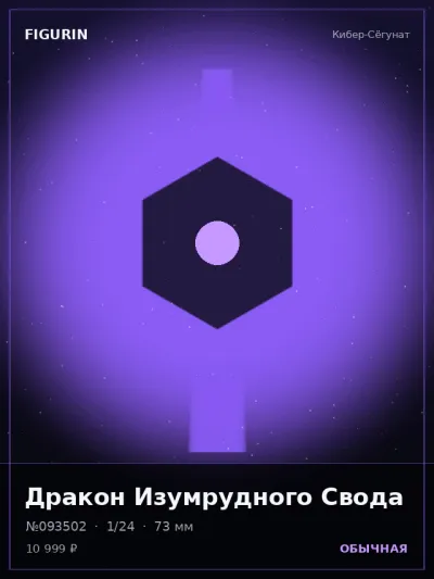 Дракон Изумрудного Свода Аниме — коллекционная 3D-фигурка
