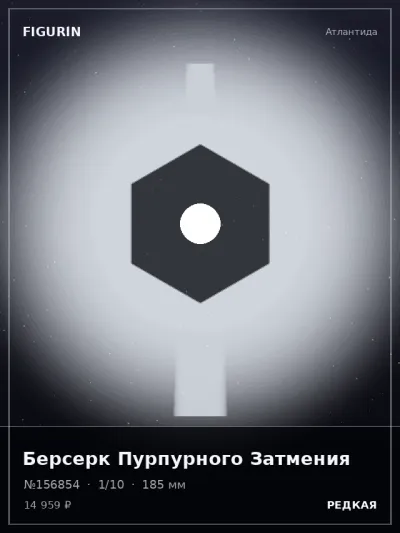 Берсерк Пурпурного Затмения Готика — коллекционная 3D-фигурка