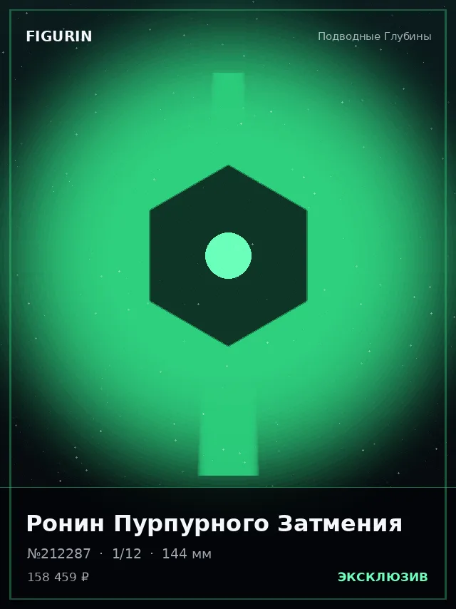 Ронин Пурпурного Затмения — премиальная фигурка