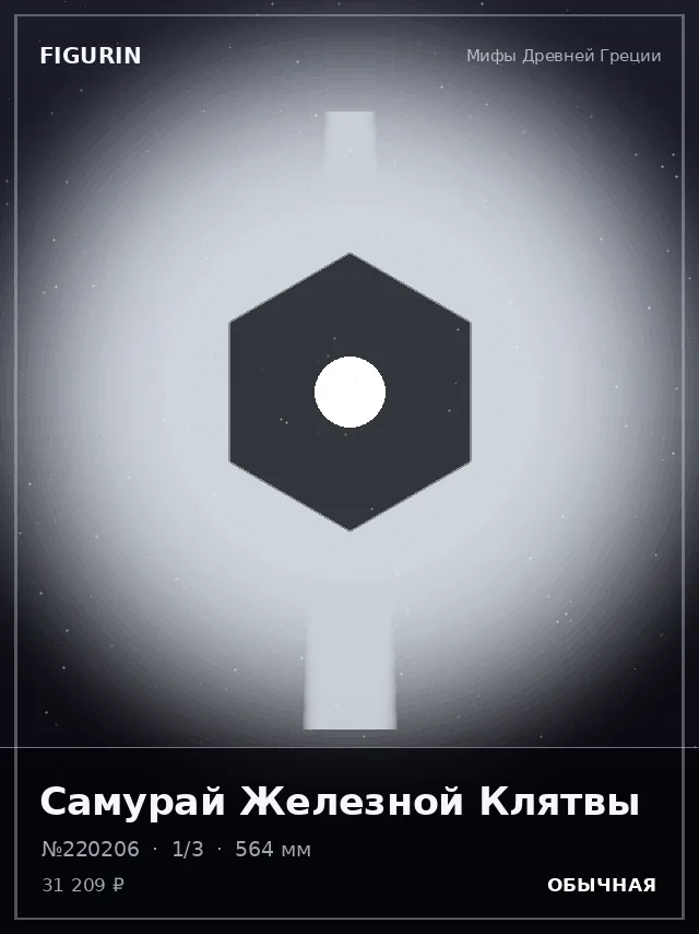Самурай Железной Клятвы — премиальная фигурка