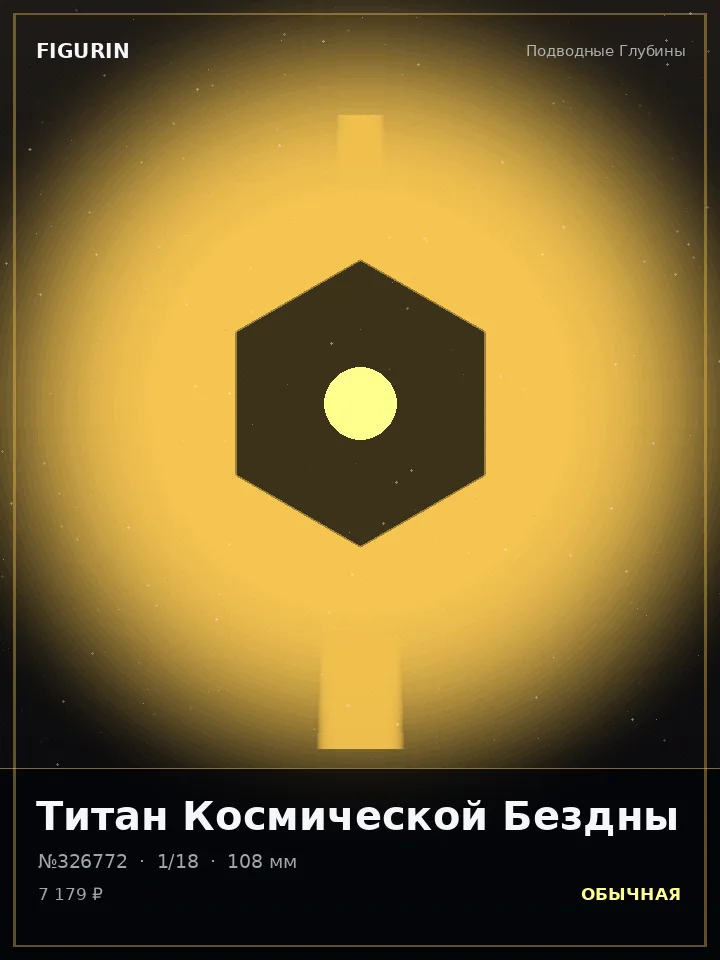 Голем Пурпурного Затмения — премиальная фигурка