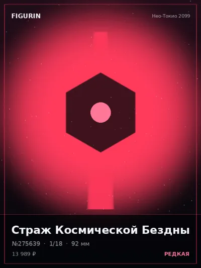 Страж Космической Бездны Аниме — коллекционная 3D-фигурка