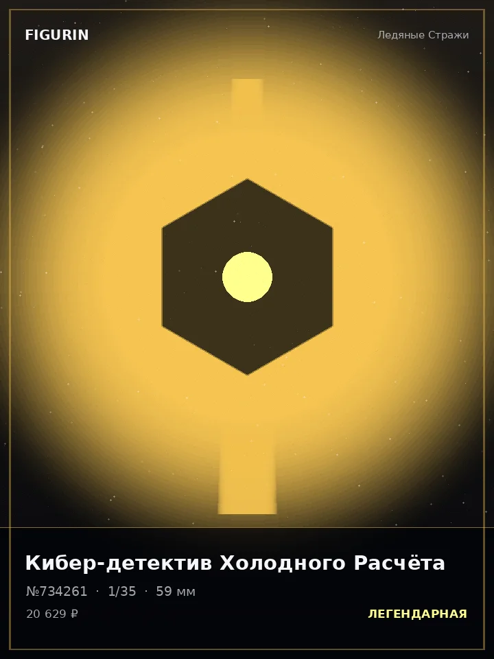 Охотник Лунного Затмения — премиальная фигурка