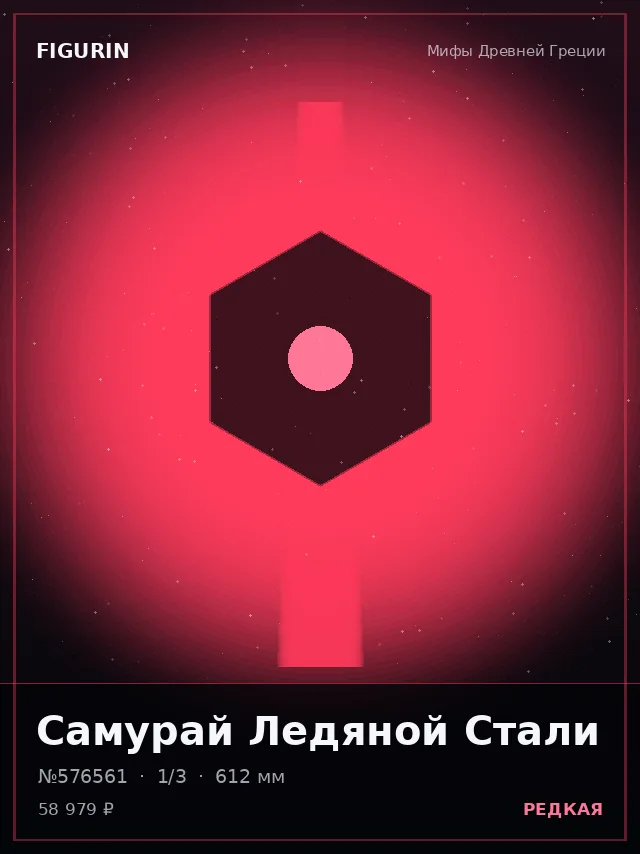 Самурай Ледяной Стали — премиальная фигурка