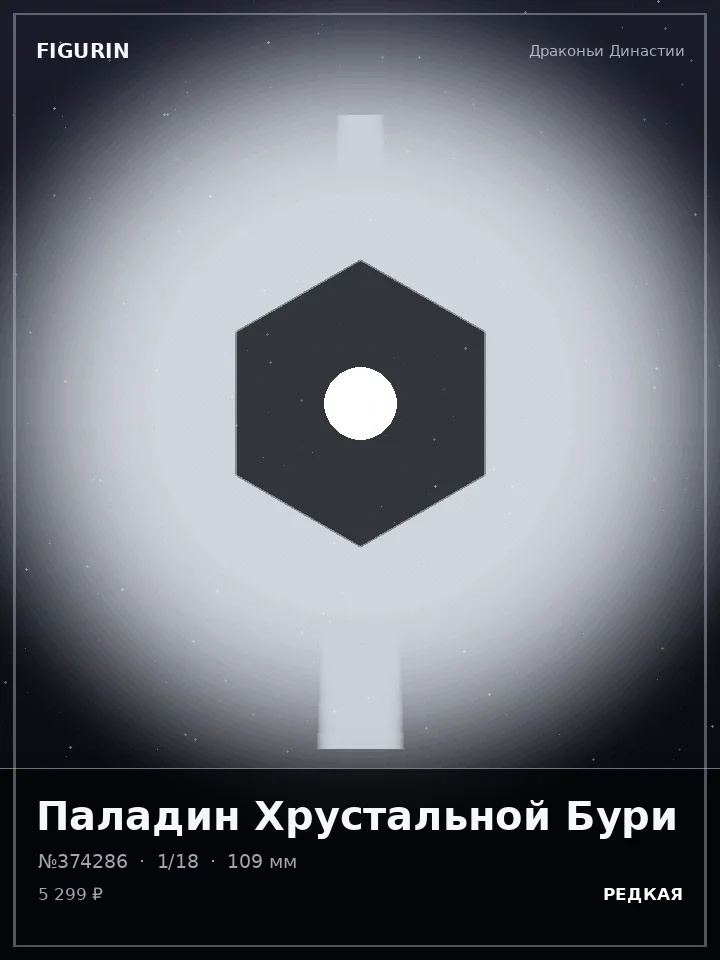 Жрица Алмазного Взора — премиальная фигурка