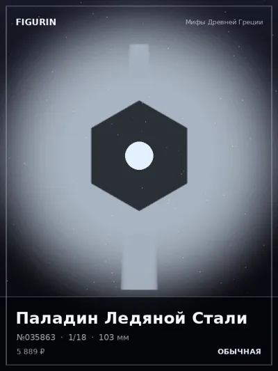 Паладин Ледяной Стали Меха — коллекционная 3D-фигурка