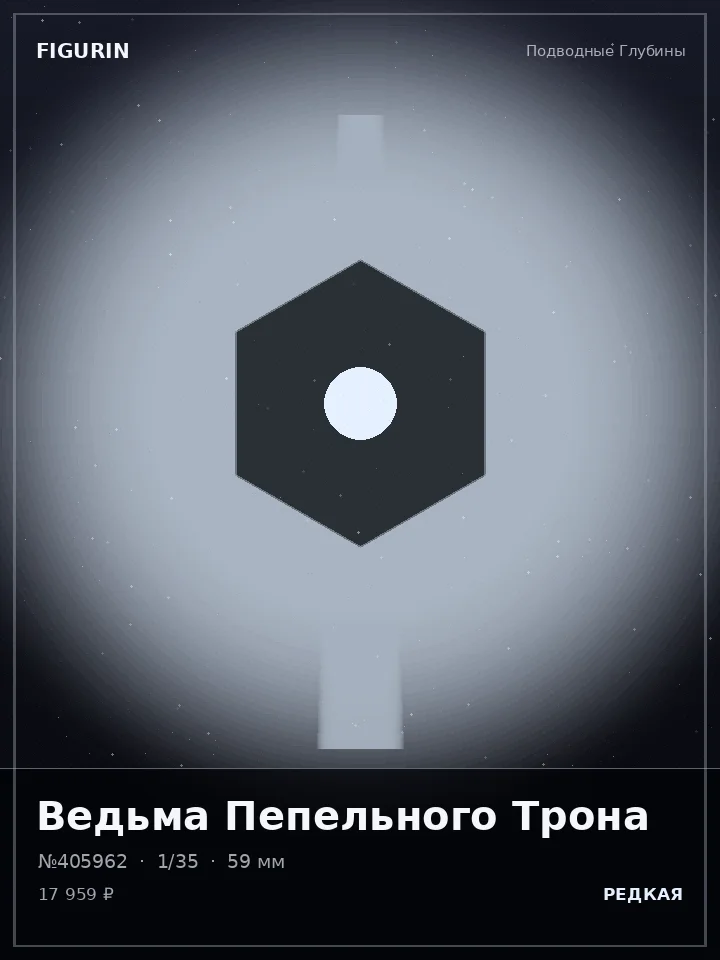 Страж Изумрудного Свода — премиальная фигурка