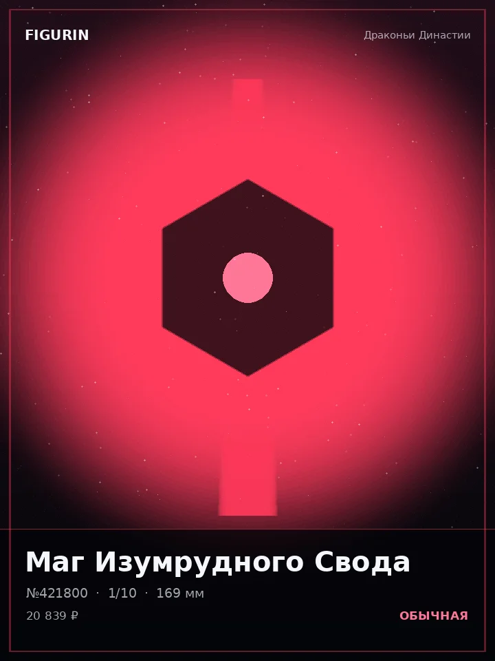 Голем Железной Клятвы — премиальная фигурка