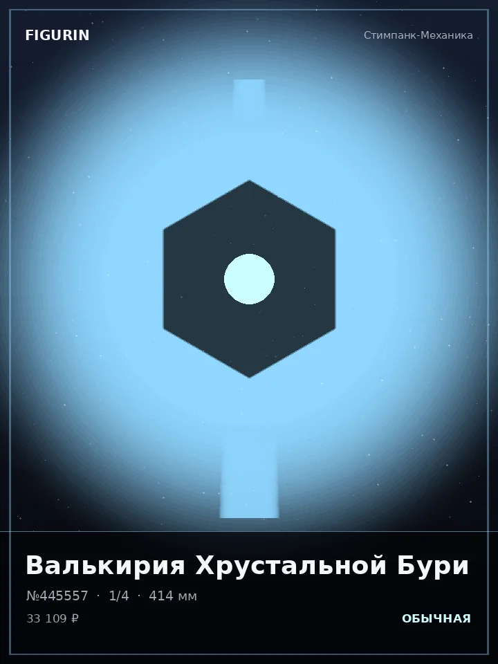 Маг Обсидианового Шторма — премиальная фигурка