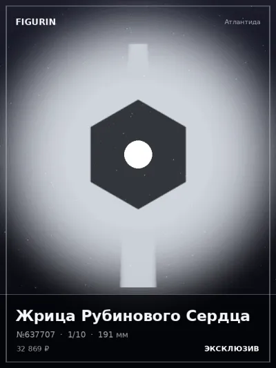 Жрица Рубинового Сердца Мифология — коллекционная 3D-фигурка