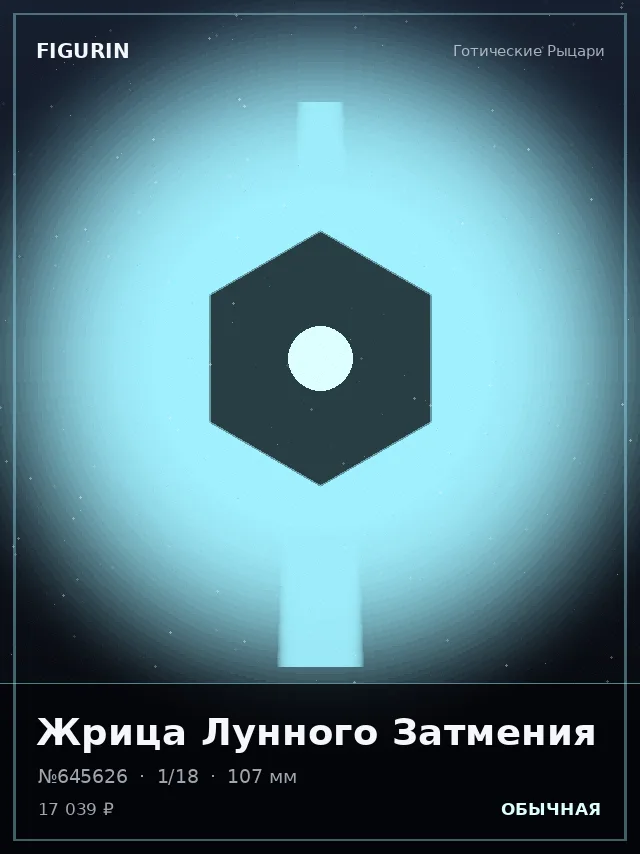 Жрица Лунного Затмения — премиальная фигурка