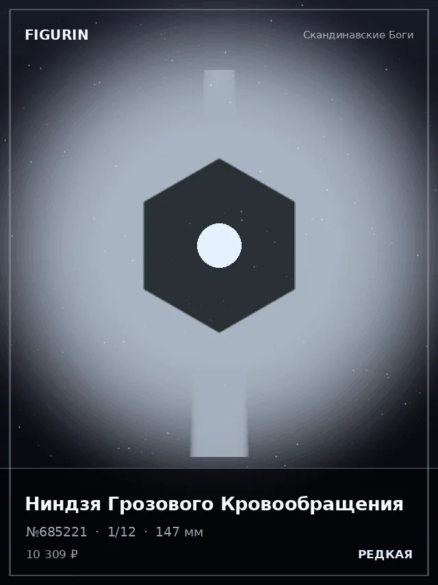 Ниндзя Грозового Кровообращения — премиальная фигурка