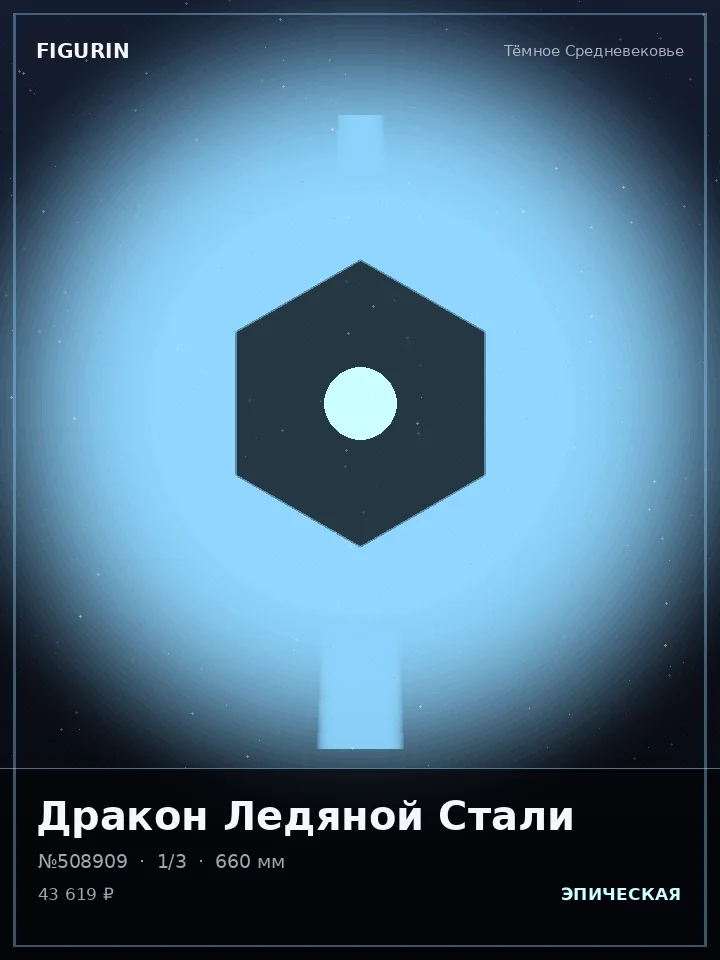 Ведьма Обсидианового Шторма — премиальная фигурка
