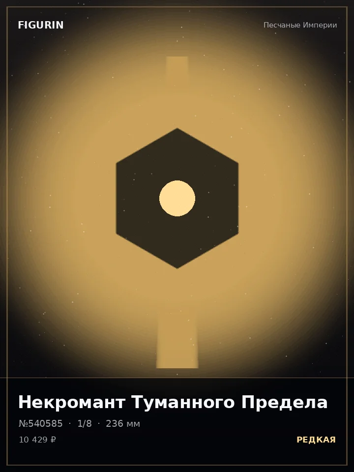 Дракон Громового Шага — премиальная фигурка