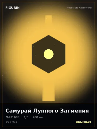 Самурай Лунного Затмения Барокко — коллекционная 3D-фигурка