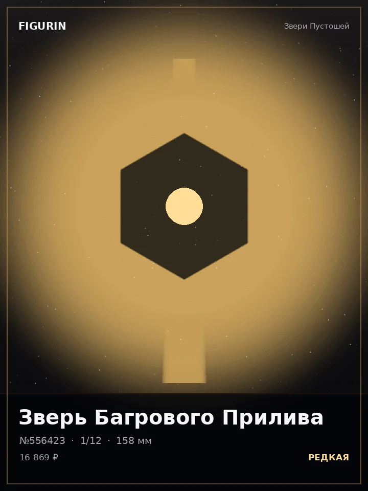 Валькирия Вечного Огня — премиальная фигурка