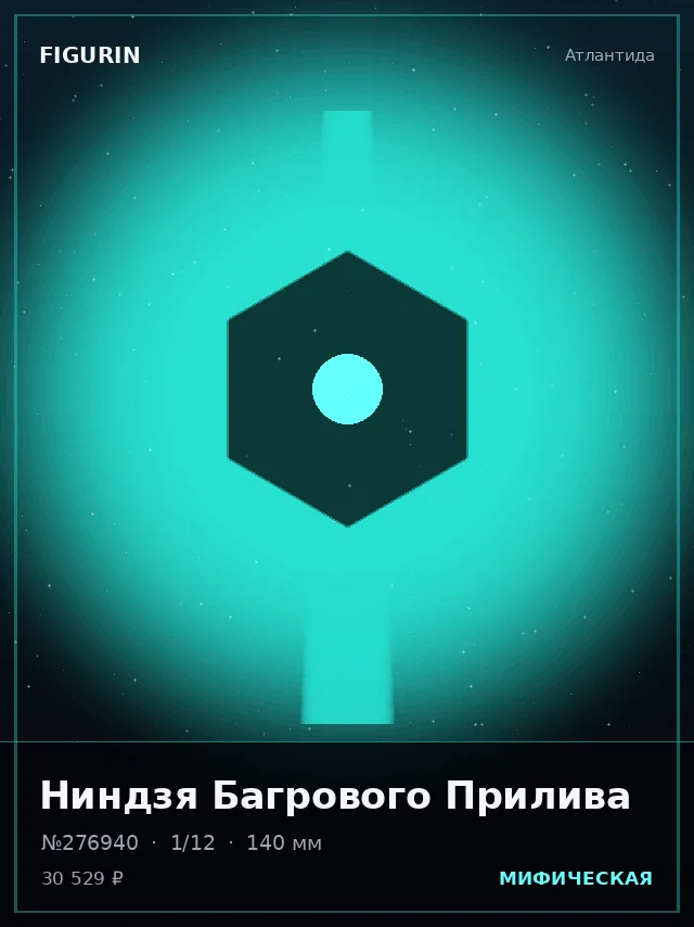 Ниндзя Багрового Прилива — премиальная фигурка