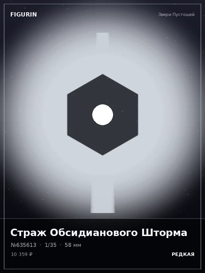 Голем Вечного Огня — премиальная фигурка