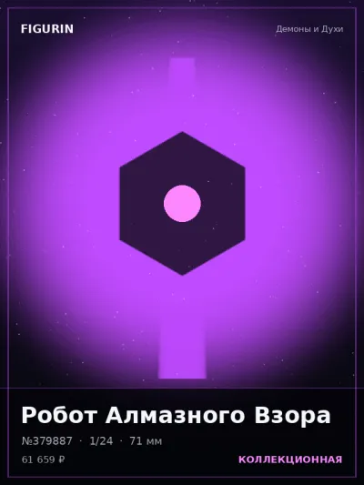 Робот Алмазного Взора Меха — коллекционная 3D-фигурка