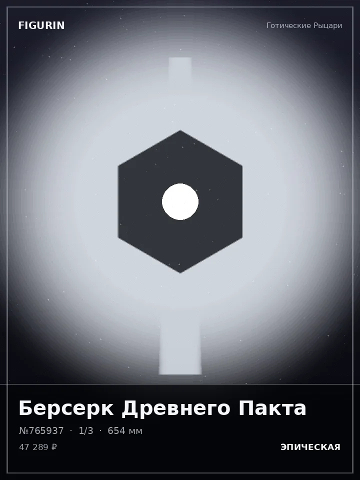 Титан Громового Шага — премиальная фигурка