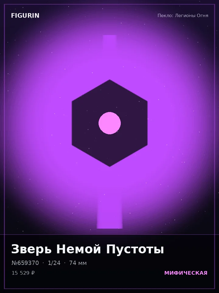 Голем Вечного Огня — премиальная фигурка