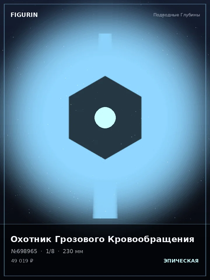 Ассасин Серебряного Хора — премиальная фигурка