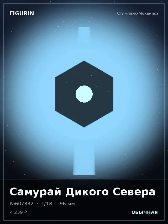 Самурай Дикого Севера — премиальная фигурка