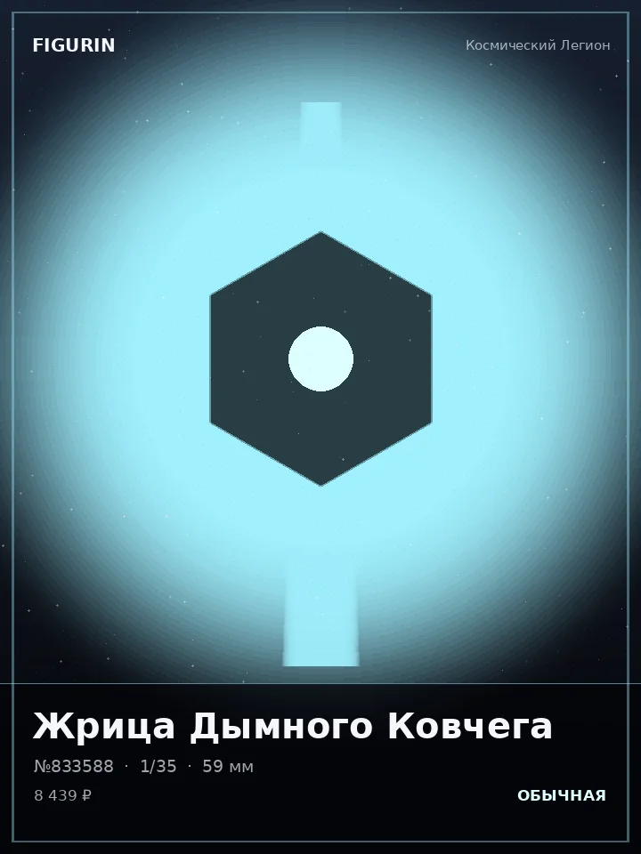 Паладин Ночного Шёпота — премиальная фигурка