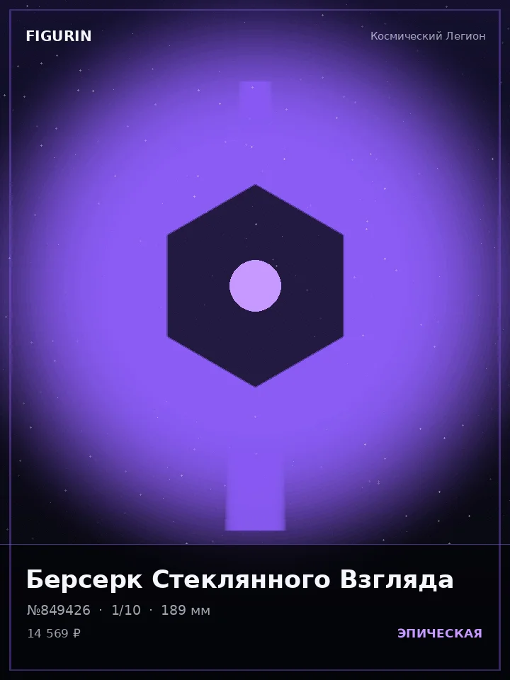 Хранитель Дикого Севера — премиальная фигурка