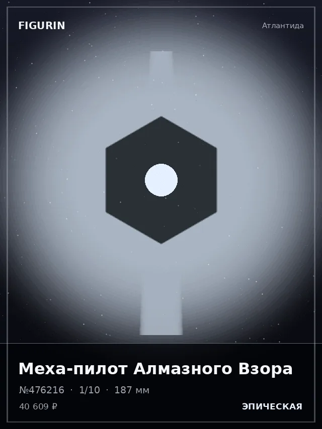 Меха-пилот Алмазного Взора — премиальная фигурка