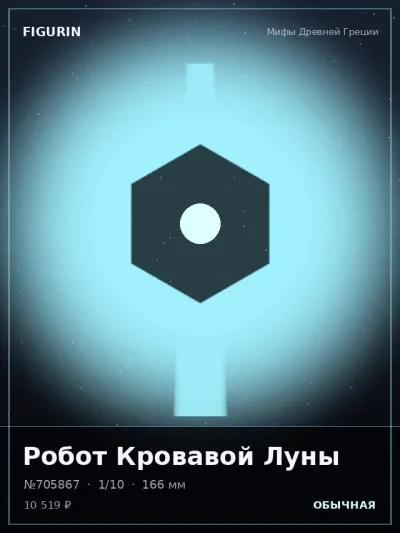 Робот Кровавой Луны Готика — коллекционная 3D-фигурка