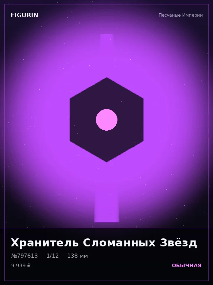 Меха-пилот Туманного Предела — премиальная фигурка