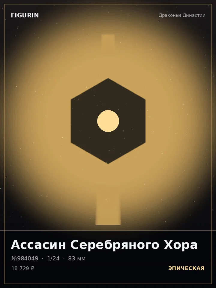 Дракон Обсидианового Шторма — премиальная фигурка