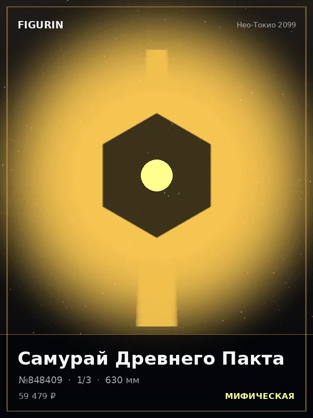 Самурай Древнего Пакта — премиальная фигурка
