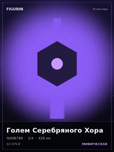 Голем Серебряного Хора Готика — коллекционная 3D-фигурка