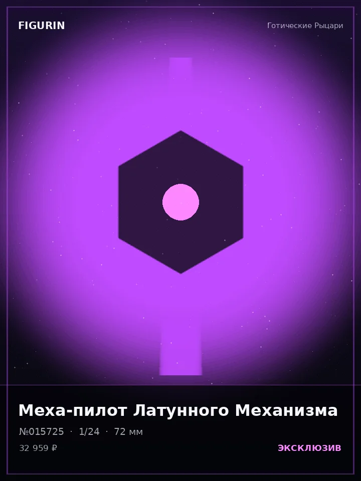 Робот Тихого Убийства — премиальная фигурка
