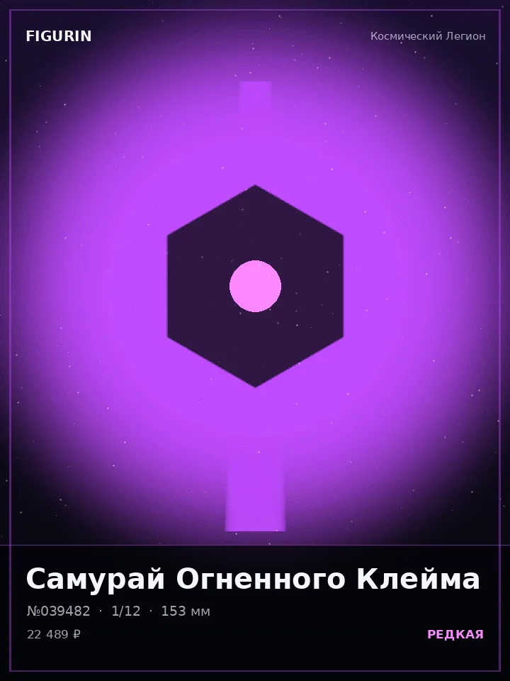 Меха-пилот Ржавого Пророчества — премиальная фигурка