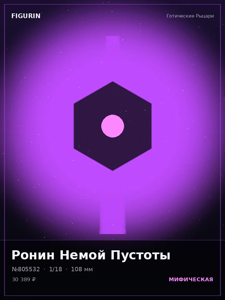 Маг Дымного Ковчега — премиальная фигурка