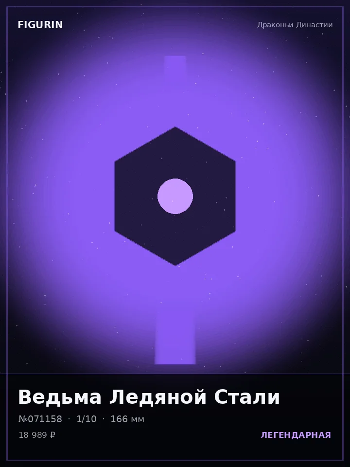 Паладин Полуночного Часа — премиальная фигурка