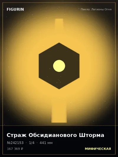 Страж Обсидианового Шторма Меха — коллекционная 3D-фигурка