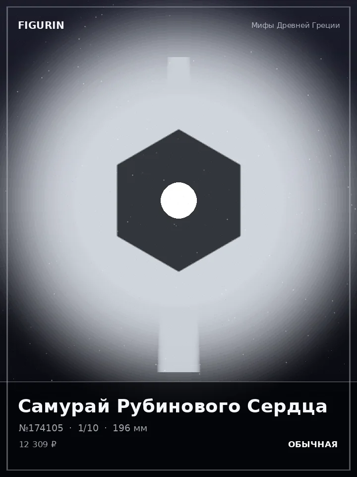Страж Неонового Пламени — премиальная фигурка