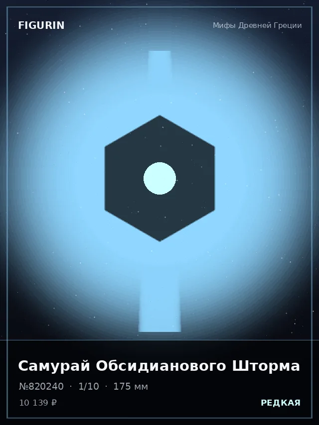 Самурай Обсидианового Шторма — премиальная фигурка