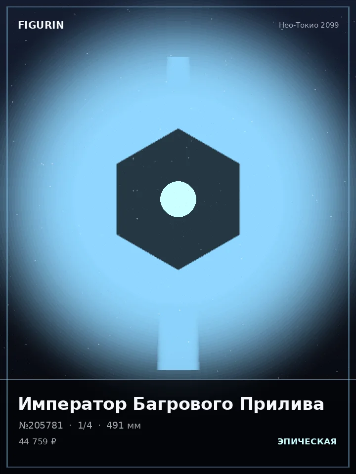 Самурай Латунного Механизма — премиальная фигурка