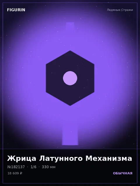Берсерк Тихого Убийства Мифология — коллекционная 3D-фигурка