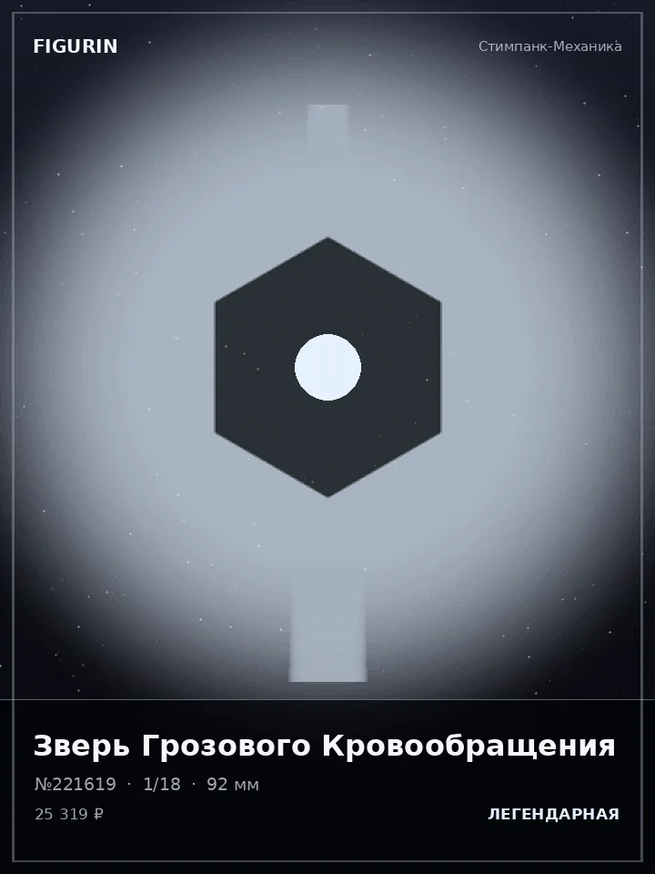 Хранитель Полуночного Часа — премиальная фигурка