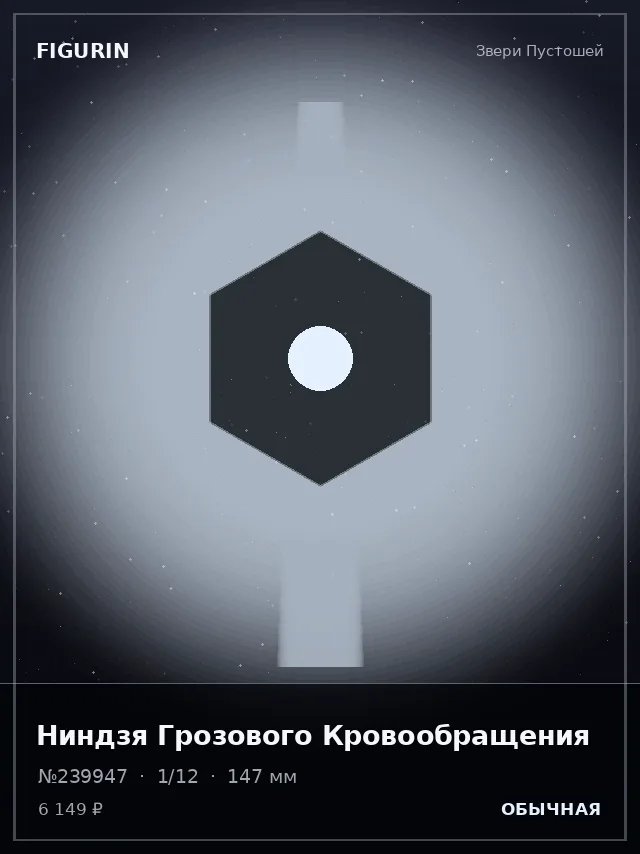 Ниндзя Грозового Кровообращения — премиальная фигурка