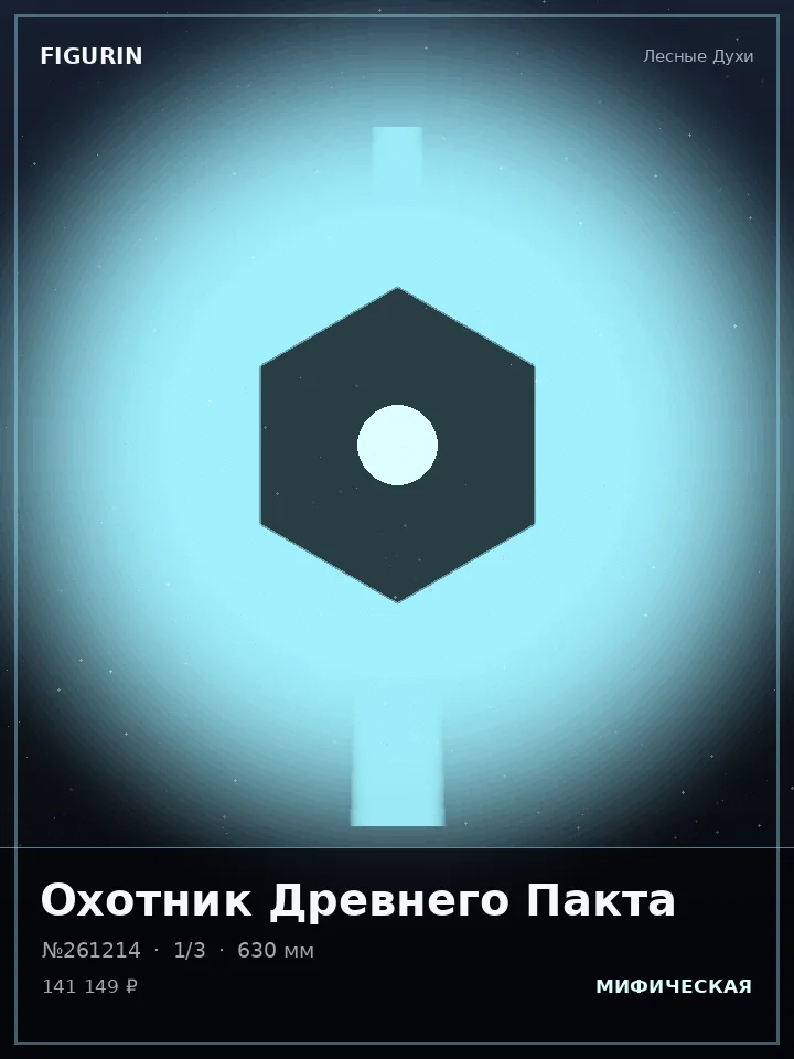 Робот Багрового Прилива — премиальная фигурка