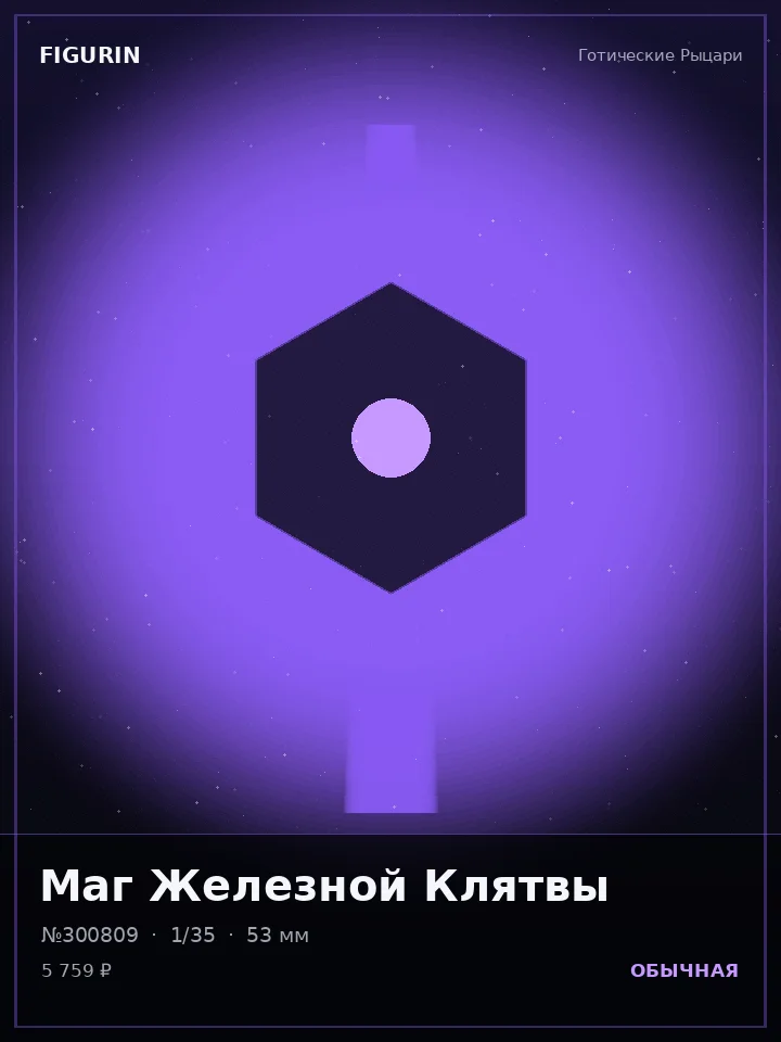 Дракон Лунного Затмения — премиальная фигурка