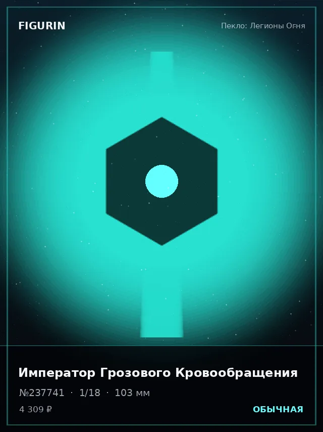 Император Грозового Кровообращения — премиальная фигурка