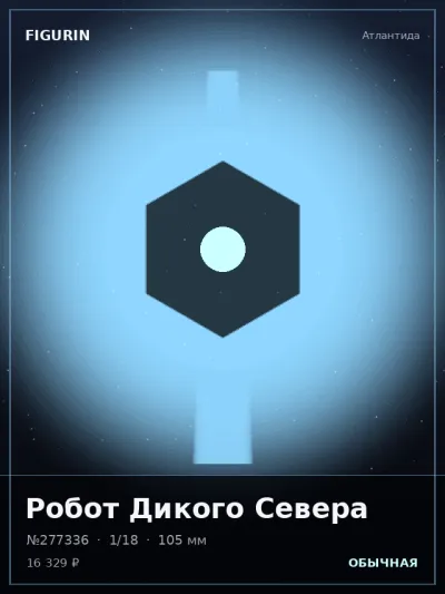 Робот Дикого Севера Тёмное фэнтези — коллекционная 3D-фигурка